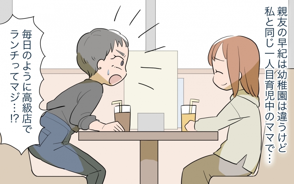 気を遣うママ友はいらない？ 慣れ親しんだ友人との束の間の幸せランチ／ママ友ランチがつらい（5）【私のママ友付き合い事情 まんが】