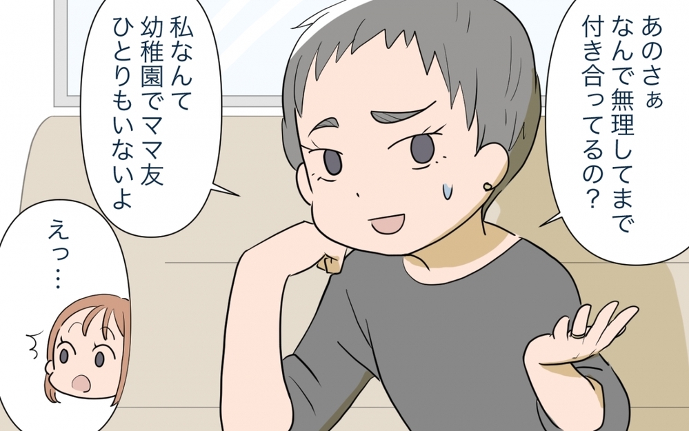 気を遣うママ友はいらない？ 慣れ親しんだ友人との束の間の幸せランチ／ママ友ランチがつらい（5）【私のママ友付き合い事情 まんが】