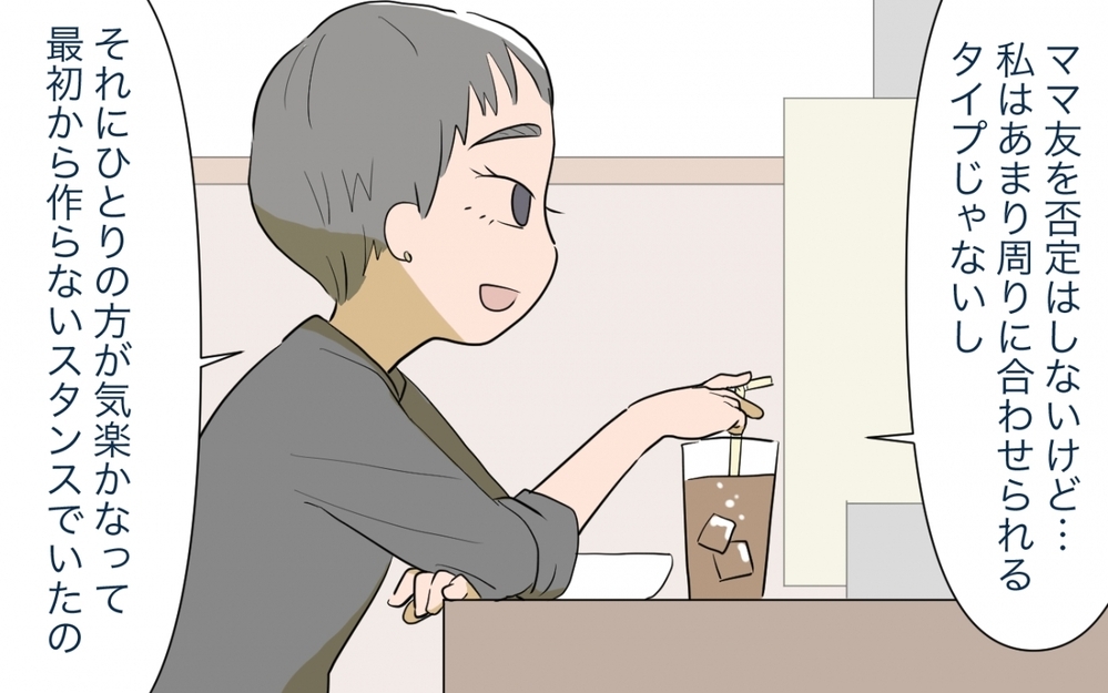 気を遣うママ友はいらない？ 慣れ親しんだ友人との束の間の幸せランチ／ママ友ランチがつらい（5）【私のママ友付き合い事情 まんが】