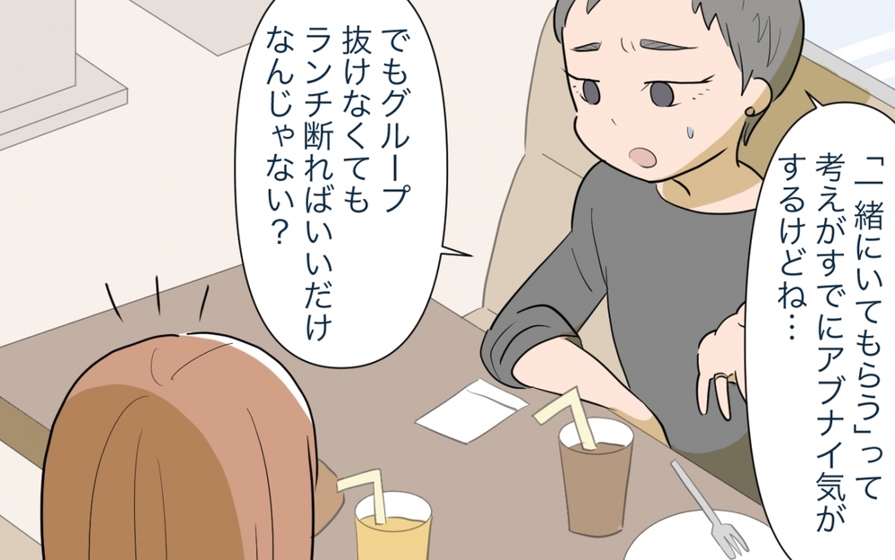 気を遣うママ友はいらない？ 慣れ親しんだ友人との束の間の幸せランチ／ママ友ランチがつらい（5）【私のママ友付き合い事情 まんが】