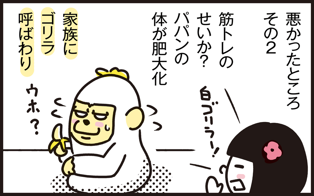 コロナ禍で変ったわが家の習慣 ！良かったところ・悪かったところ4選【パパン奮闘記 ～娘が嫁にいくまでは～ 第111話】