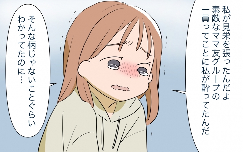 ママ友ランチ会で家庭の危機？ 夫から切り出された話は…／ママ友ランチがつらい（6）【私のママ友付き合い事情 まんが】