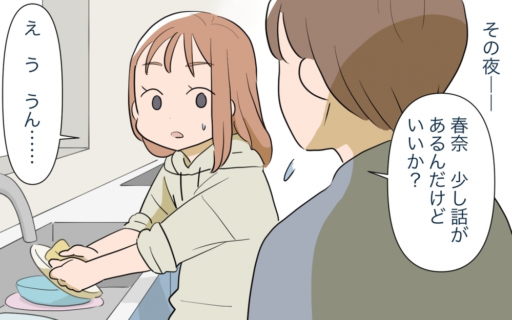 ママ友ランチ会で家庭の危機？ 夫から切り出された話は…／ママ友ランチがつらい（6）【私のママ友付き合い事情 まんが】