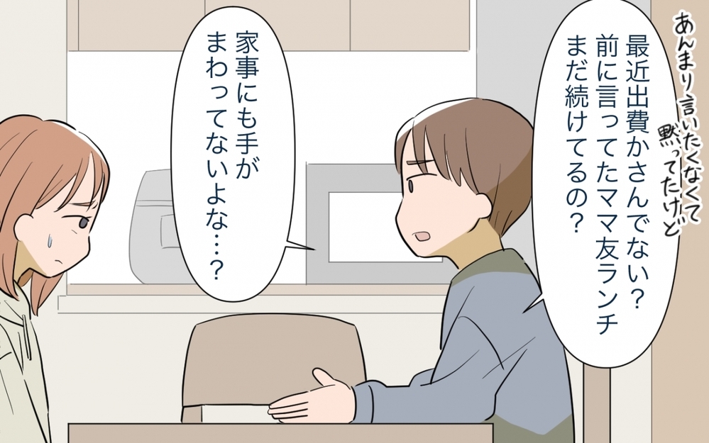 ママ友ランチ会で家庭の危機？ 夫から切り出された話は…／ママ友ランチがつらい（6）【私のママ友付き合い事情 まんが】