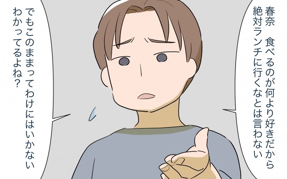 ママ友ランチ会で家庭の危機？ 夫から切り出された話は…／ママ友ランチがつらい（6）【私のママ友付き合い事情 まんが】