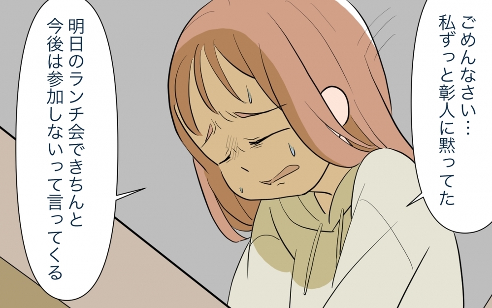 ママ友ランチ会で家庭の危機？ 夫から切り出された話は…／ママ友ランチがつらい（6）【私のママ友付き合い事情 まんが】