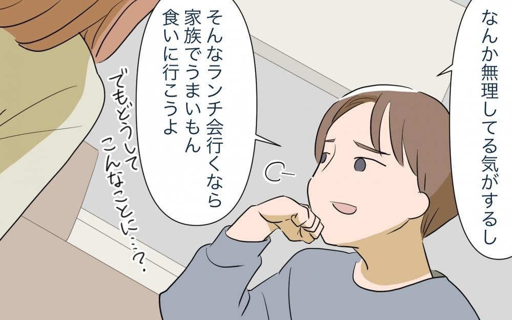 ママ友ランチ会で家庭の危機？ 夫から切り出された話は…／ママ友ランチがつらい（6）【私のママ友付き合い事情 まんが】