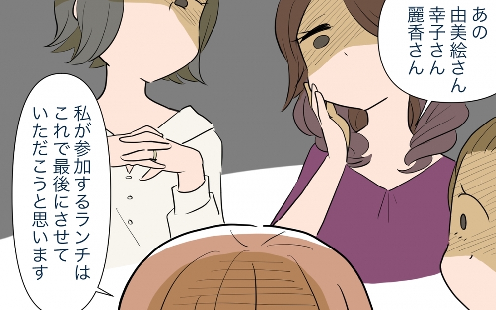 ママ友ランチ脱退の決意…しかし簡単には抜けられない!?／ママ友ランチがつらい（7）【私のママ友付き合い事情 まんが】