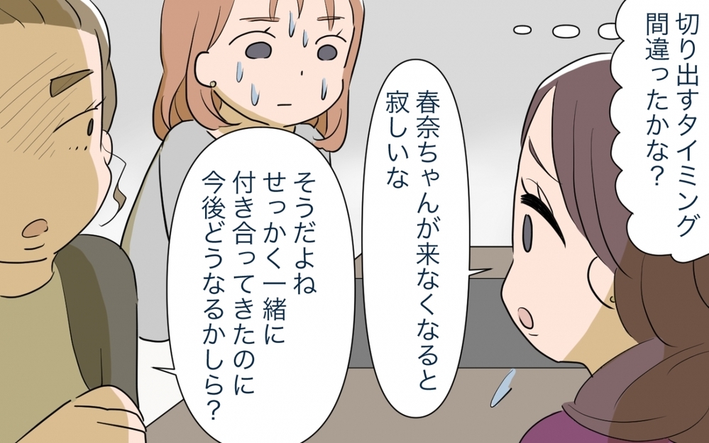 ママ友ランチ脱退の決意…しかし簡単には抜けられない!?／ママ友ランチがつらい（7）【私のママ友付き合い事情 まんが】