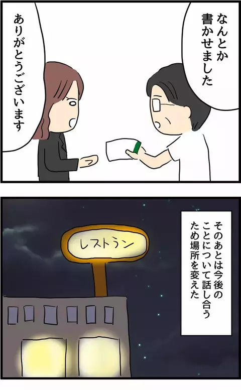 ようやく離婚に合意した夫　次はいよいよ慰謝料の話し合いへ！【不倫され慰謝料◯◯◯万円ゲットした妻の話  Vol.23】