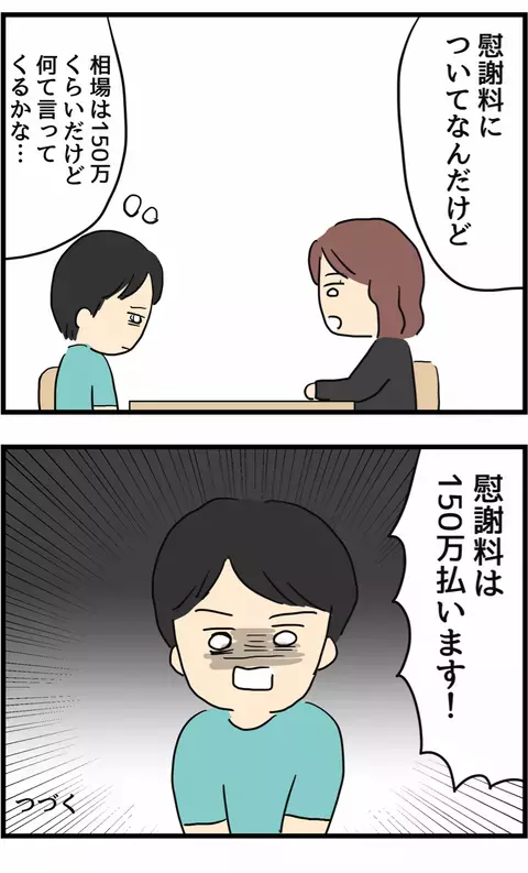 ようやく離婚に合意した夫　次はいよいよ慰謝料の話し合いへ！【不倫され慰謝料◯◯◯万円ゲットした妻の話  Vol.23】