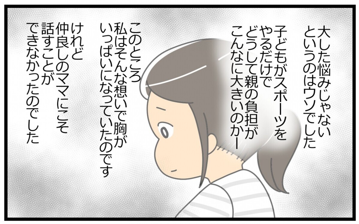 仲良しのママ友に「親の負担がつらい」だなんて言えない…／子の習い事には親の負担がつきもの？（2）【親子関係ってどうあるべき？ Vol.55】