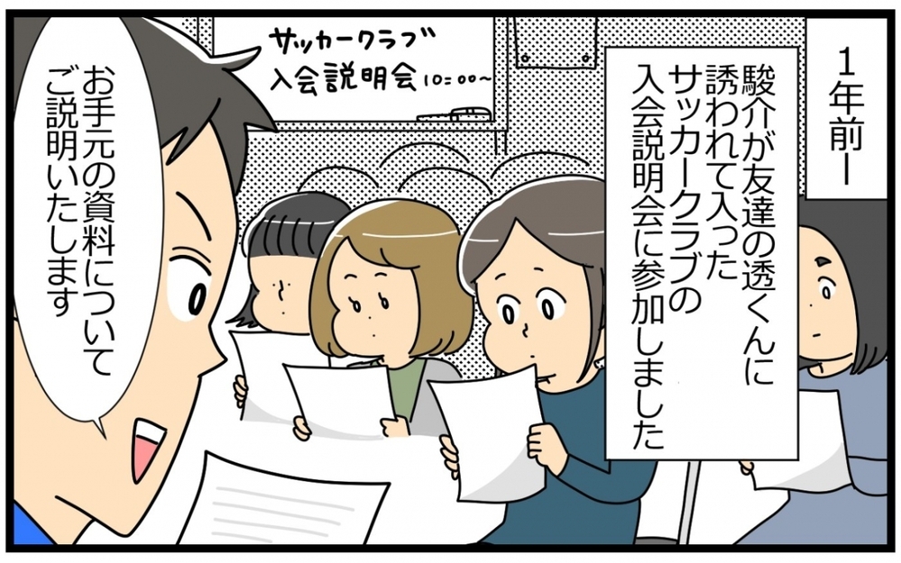 地元の気楽なサッカークラブと思っていたのに実際は…／子の習い事には親の負担がつきもの？（3）【親子関係ってどうあるべき？ Vol.56】