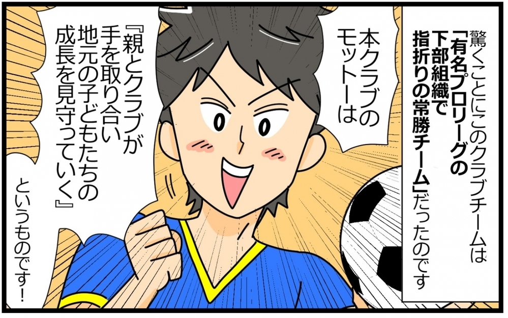 地元の気楽なサッカークラブと思っていたのに実際は…／子の習い事には親の負担がつきもの？（3）【親子関係ってどうあるべき？ Vol.56】