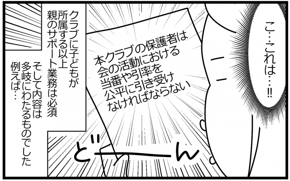 地元の気楽なサッカークラブと思っていたのに実際は…／子の習い事には親の負担がつきもの？（3）【親子関係ってどうあるべき？ Vol.56】