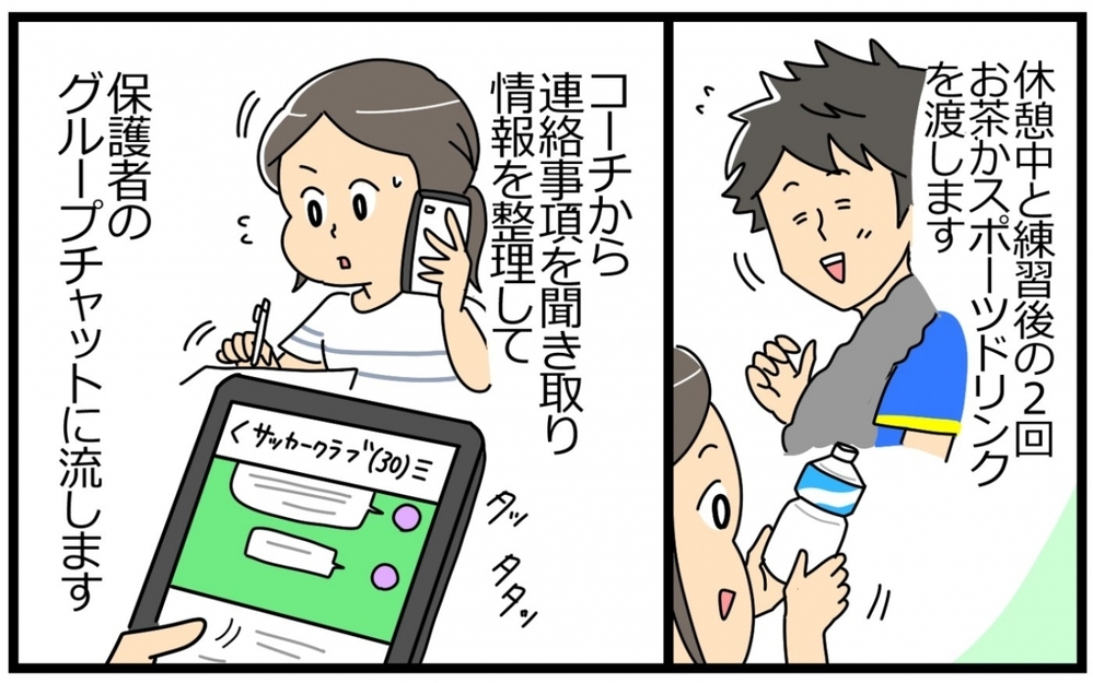 地元の気楽なサッカークラブと思っていたのに実際は…／子の習い事には親の負担がつきもの？（3）【親子関係ってどうあるべき？ Vol.56】