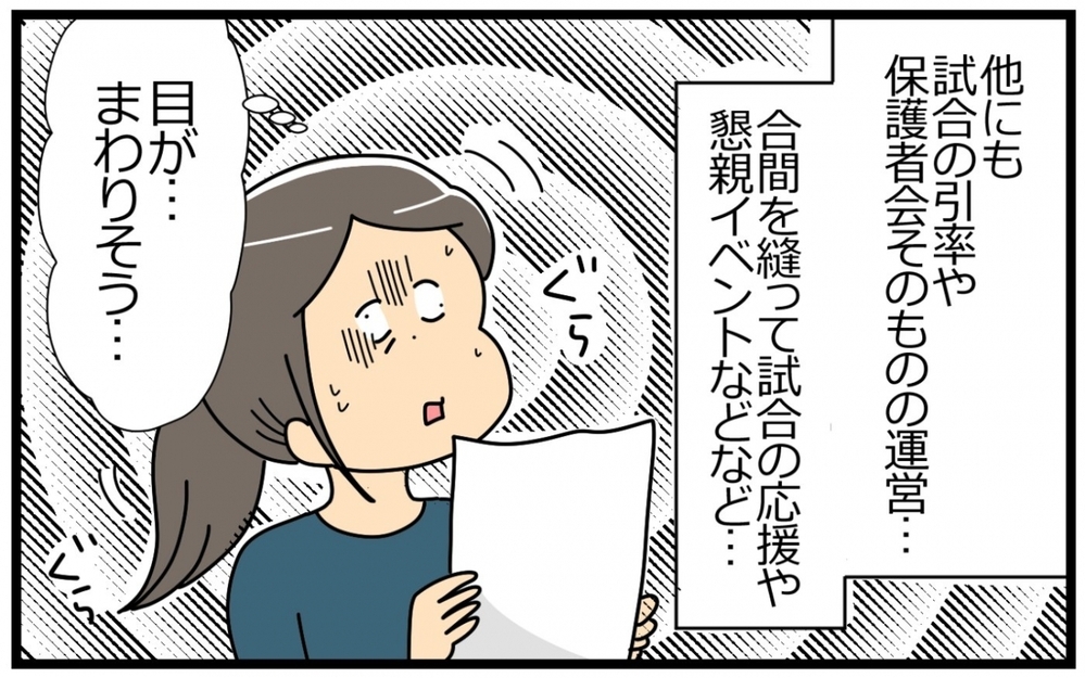 地元の気楽なサッカークラブと思っていたのに実際は…／子の習い事には親の負担がつきもの？（3）【親子関係ってどうあるべき？ Vol.56】