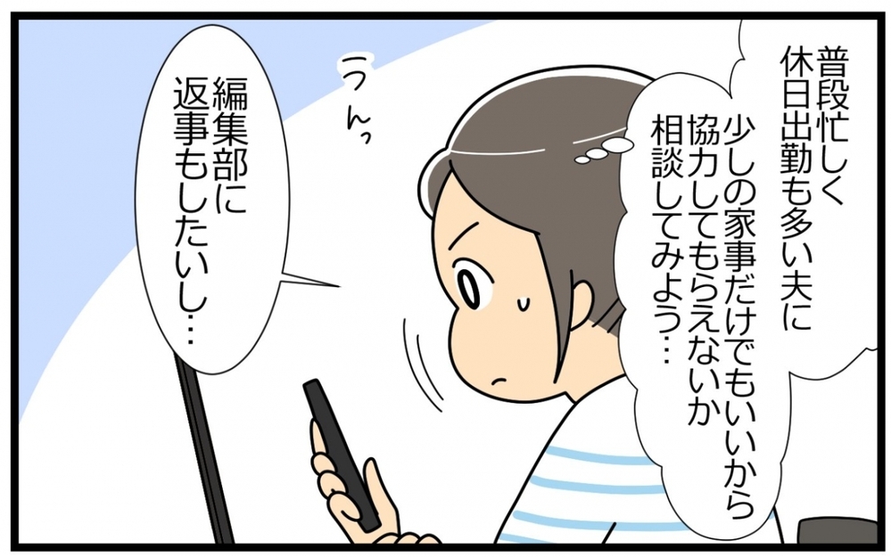 仕事のチャンス…！習い事のサポートが重荷だなんて言えない／子の習い事には親の負担がつきもの？（7）【親子関係ってどうあるべき？ Vol.60】