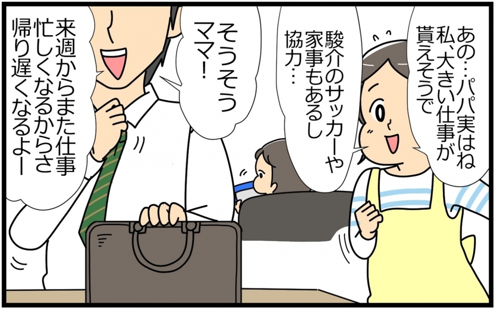 仕事のチャンス…！習い事のサポートが重荷だなんて言えない／子の習い事には親の負担がつきもの？（7）【親子関係ってどうあるべき？ Vol.60】