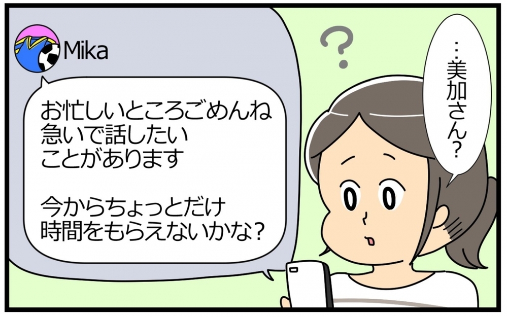 息子に気を遣わせてしまった…！ ママ友から衝撃の事実が／子の習い事には親の負担がつきもの？（8）【親子関係ってどうあるべき？ Vol.61】