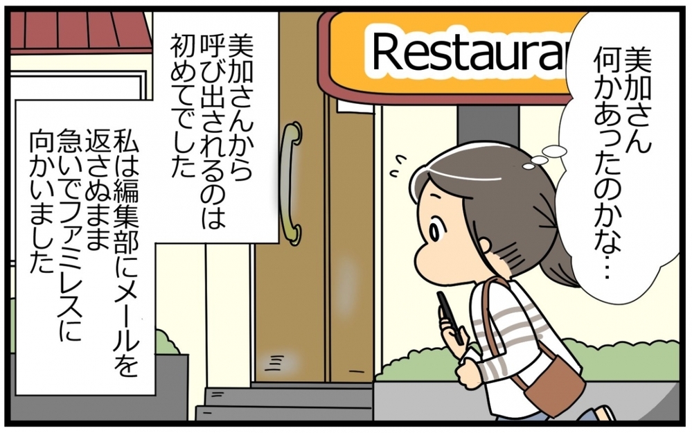 息子に気を遣わせてしまった…！ ママ友から衝撃の事実が／子の習い事には親の負担がつきもの？（8）【親子関係ってどうあるべき？ Vol.61】