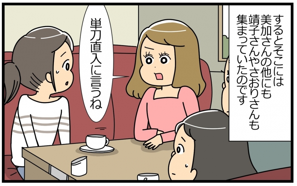 息子に気を遣わせてしまった…！ ママ友から衝撃の事実が／子の習い事には親の負担がつきもの？（8）【親子関係ってどうあるべき？ Vol.61】