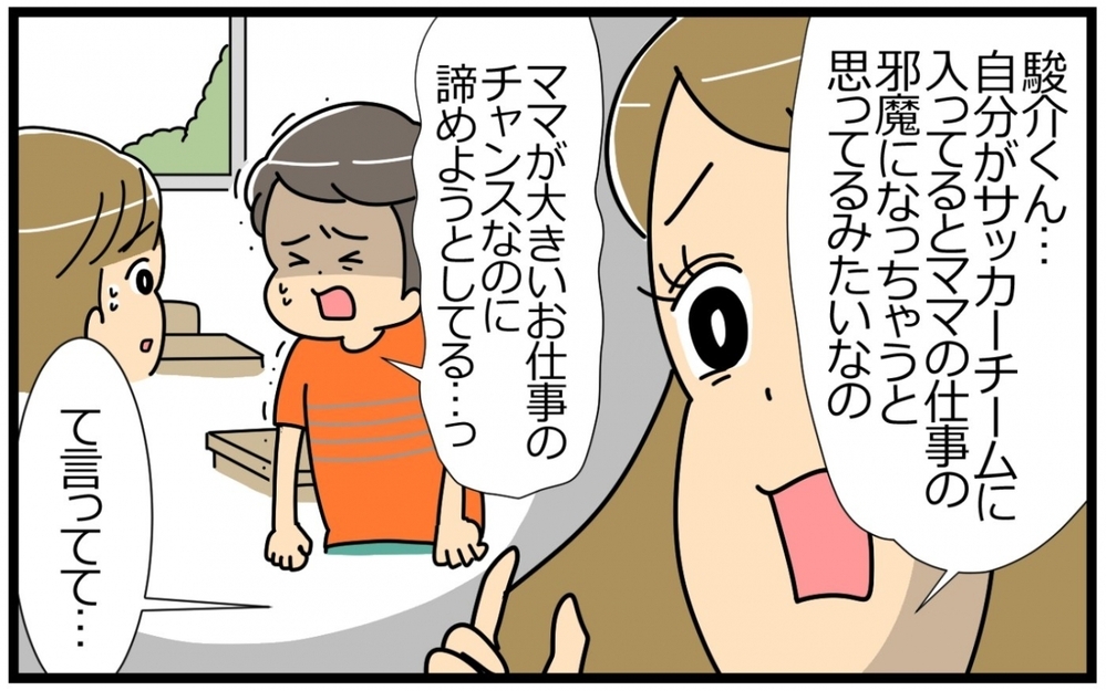 息子に気を遣わせてしまった…！ ママ友から衝撃の事実が／子の習い事には親の負担がつきもの？（8）【親子関係ってどうあるべき？ Vol.61】
