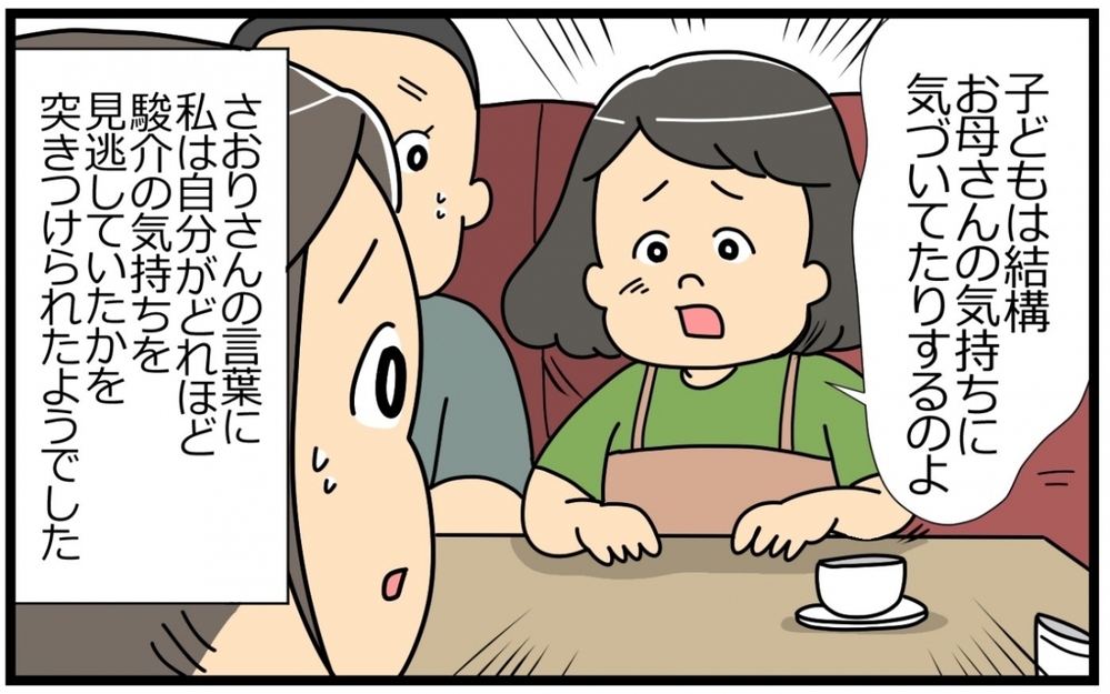 息子に気を遣わせてしまった…！ ママ友から衝撃の事実が／子の習い事には親の負担がつきもの？（8）【親子関係ってどうあるべき？ Vol.61】