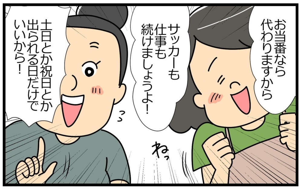 「チーム変えたら？」ママ友からの信じられない提案に戸惑い…／子の習い事には親の負担がつきもの？（9）【親子関係ってどうあるべき？ Vol.62】