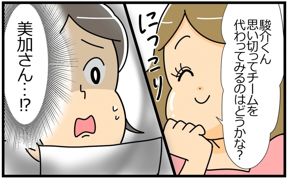 「チーム変えたら？」ママ友からの信じられない提案に戸惑い…／子の習い事には親の負担がつきもの？（9）【親子関係ってどうあるべき？ Vol.62】