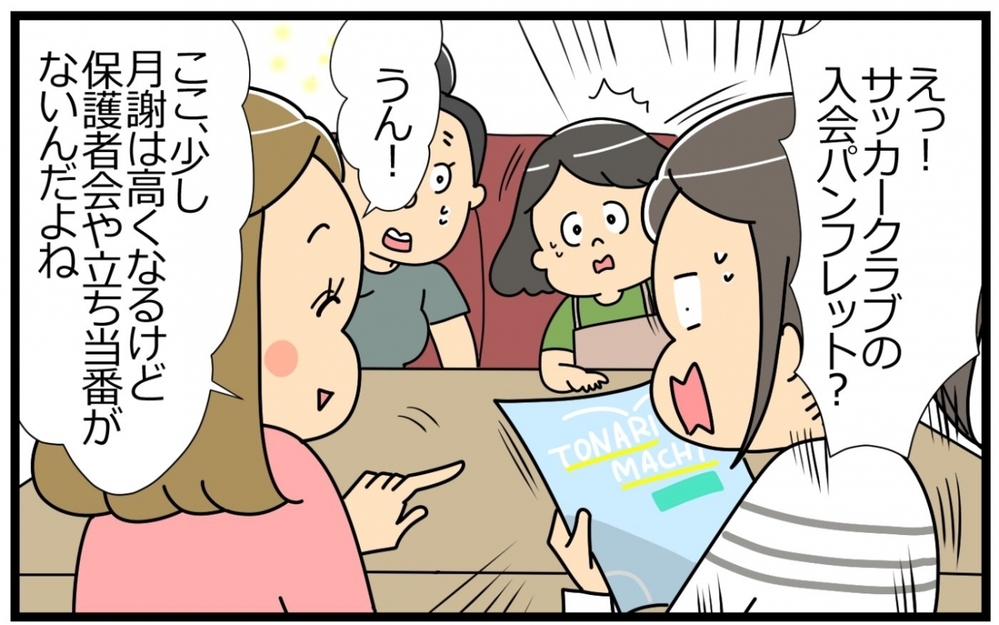 「チーム変えたら？」ママ友からの信じられない提案に戸惑い…／子の習い事には親の負担がつきもの？（9）【親子関係ってどうあるべき？ Vol.62】