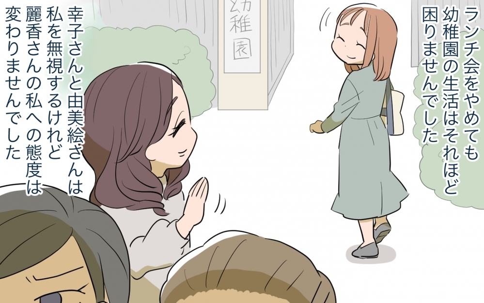 娘のあるひと言がきっかけで…やっと気付いた本当に大切なこと／ママ友ランチがつらい（8）【私のママ友付き合い事情 まんが】