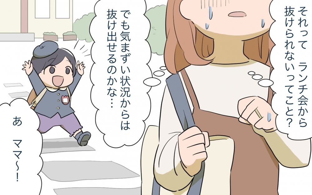 娘のあるひと言がきっかけで…やっと気付いた本当に大切なこと／ママ友ランチがつらい（8）【私のママ友付き合い事情 まんが】