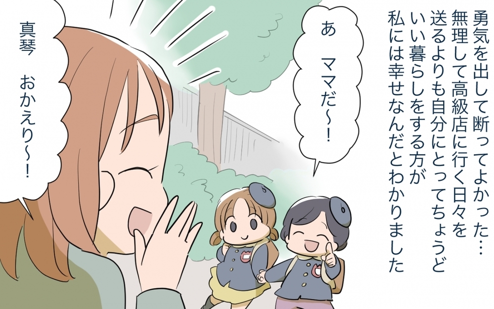 娘のあるひと言がきっかけで…やっと気付いた本当に大切なこと／ママ友ランチがつらい（8）【私のママ友付き合い事情 まんが】