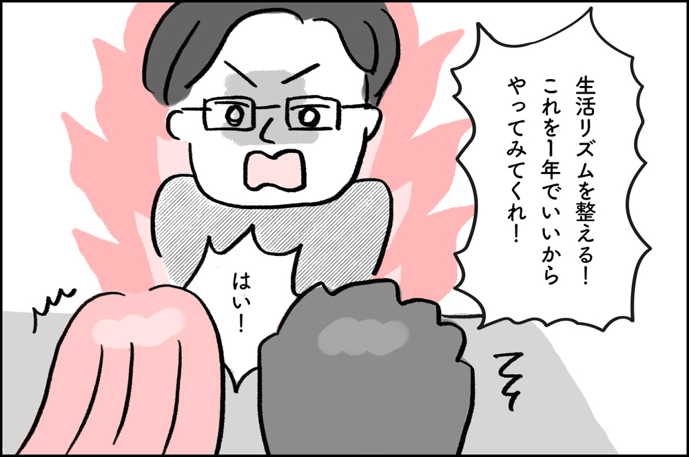 不妊治療はあと1年…そう決めた私たちに友人が力説する「まだすべきことがある」とは【4年間の不妊治療の記録〜私の願いと夫の気持ち〜 第16話】