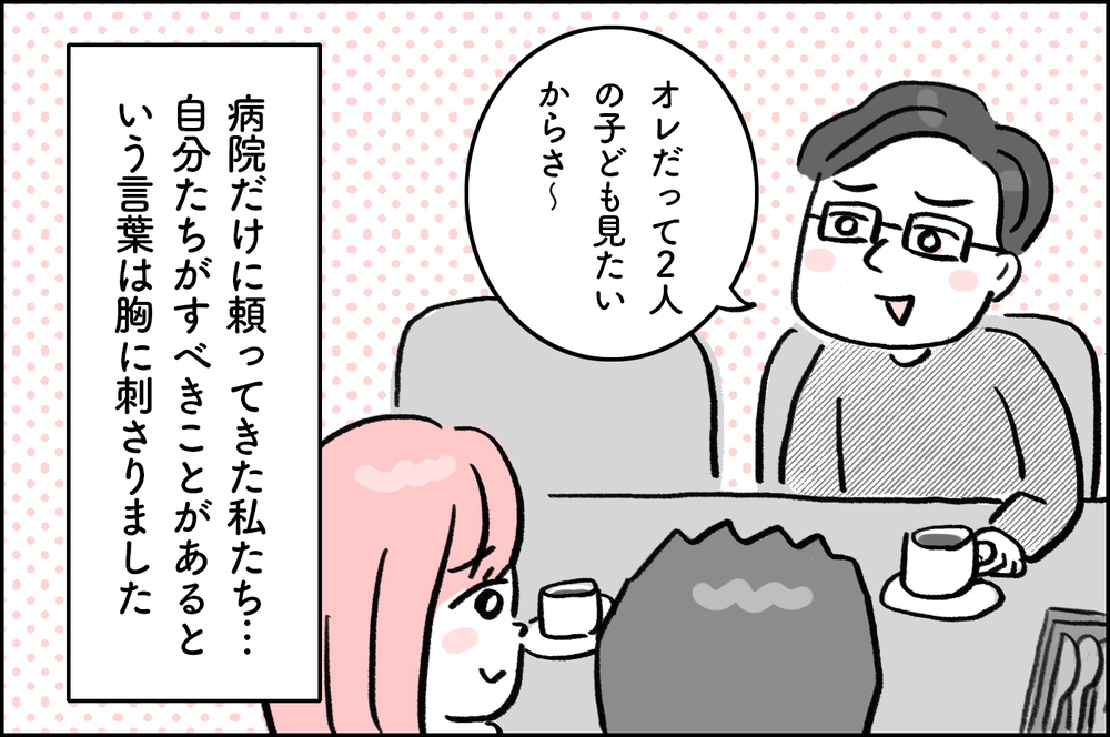 不妊治療はあと1年…そう決めた私たちに友人が力説する「まだすべきことがある」とは【4年間の不妊治療の記録〜私の願いと夫の気持ち〜 第16話】