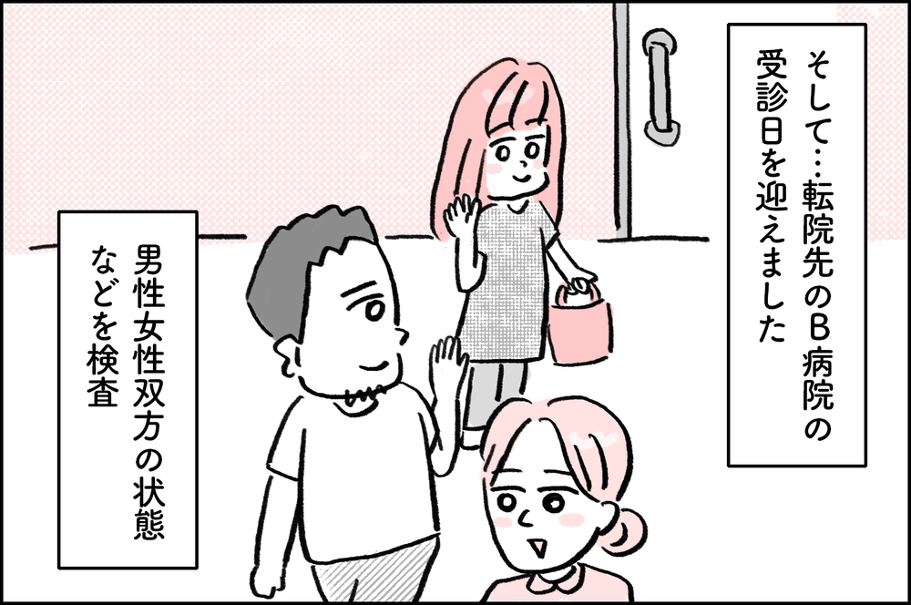 不妊治療はあと1年…そう決めた私たちに友人が力説する「まだすべきことがある」とは【4年間の不妊治療の記録〜私の願いと夫の気持ち〜 第16話】