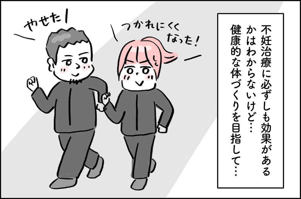 不妊治療はあと1年…そう決めた私たちに友人が力説する「まだすべきことがある」とは【4年間の不妊治療の記録〜私の願いと夫の気持ち〜 第16話】
