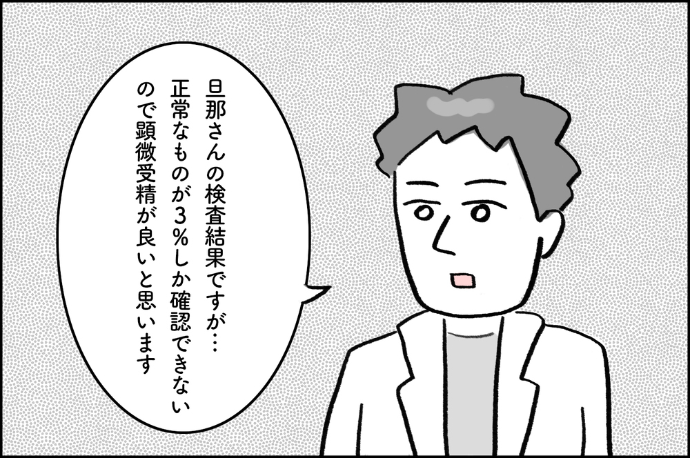 「オレのやっていることに意味あるの？」悪い検査結果に落ち込む夫を救ったのは…？【4年間の不妊治療の記録〜私の願いと夫の気持ち〜 第17話】