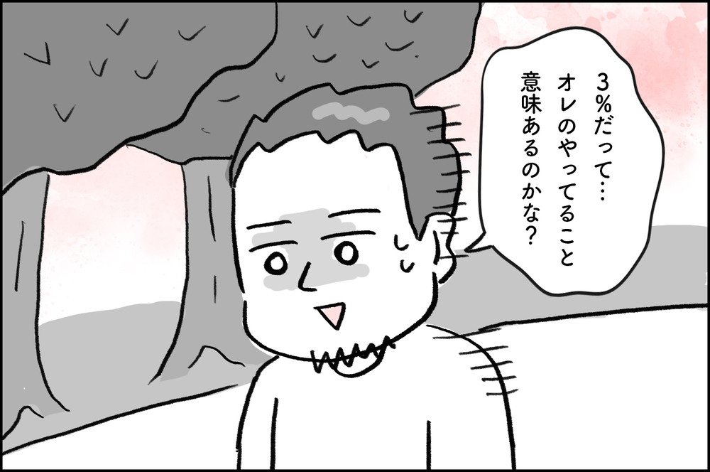 「オレのやっていることに意味あるの？」悪い検査結果に落ち込む夫を救ったのは…？【4年間の不妊治療の記録〜私の願いと夫の気持ち〜 第17話】