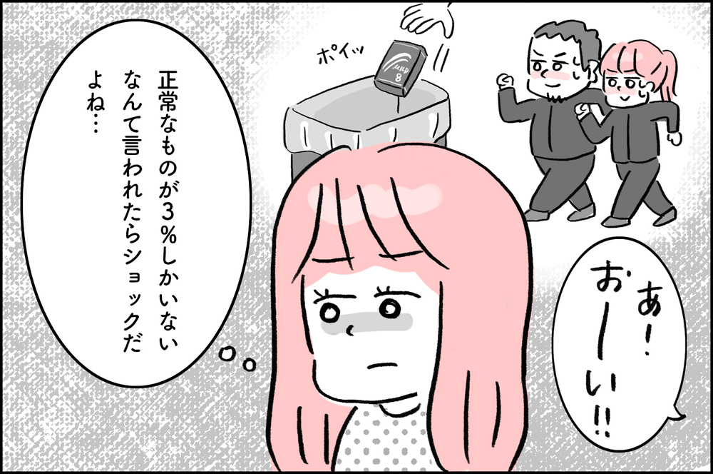 「オレのやっていることに意味あるの？」悪い検査結果に落ち込む夫を救ったのは…？【4年間の不妊治療の記録〜私の願いと夫の気持ち〜 第17話】
