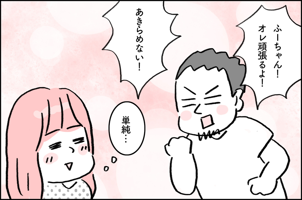 「オレのやっていることに意味あるの？」悪い検査結果に落ち込む夫を救ったのは…？【4年間の不妊治療の記録〜私の願いと夫の気持ち〜 第17話】