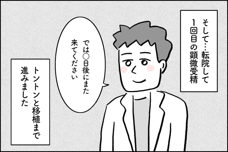 「オレのやっていることに意味あるの？」悪い検査結果に落ち込む夫を救ったのは…？【4年間の不妊治療の記録〜私の願いと夫の気持ち〜 第17話】