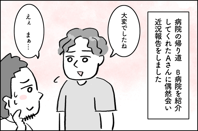 「オレのやっていることに意味あるの？」悪い検査結果に落ち込む夫を救ったのは…？【4年間の不妊治療の記録〜私の願いと夫の気持ち〜 第17話】