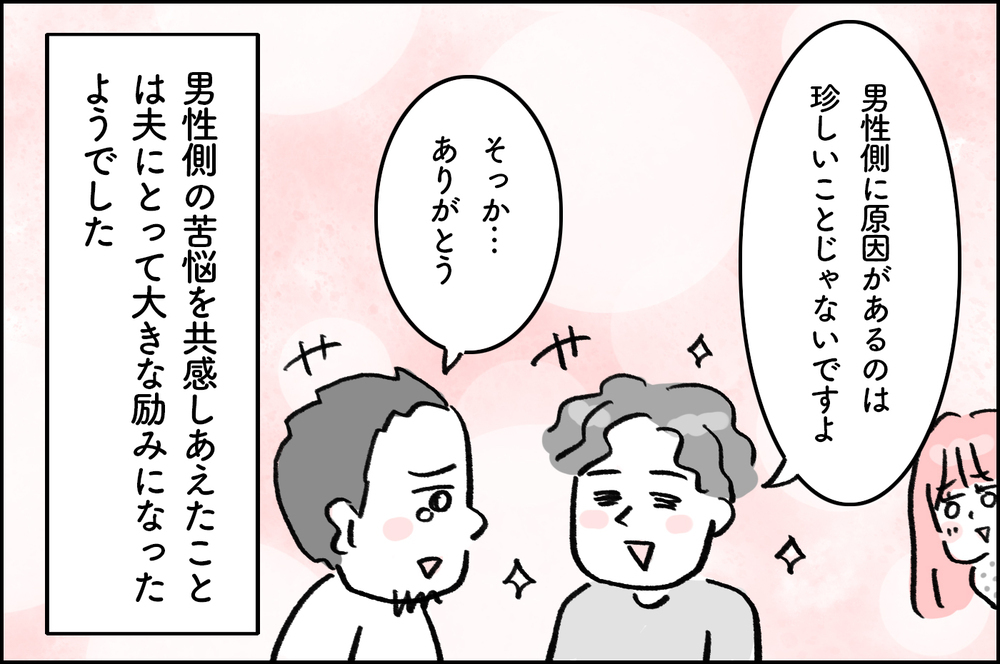 「オレのやっていることに意味あるの？」悪い検査結果に落ち込む夫を救ったのは…？【4年間の不妊治療の記録〜私の願いと夫の気持ち〜 第17話】