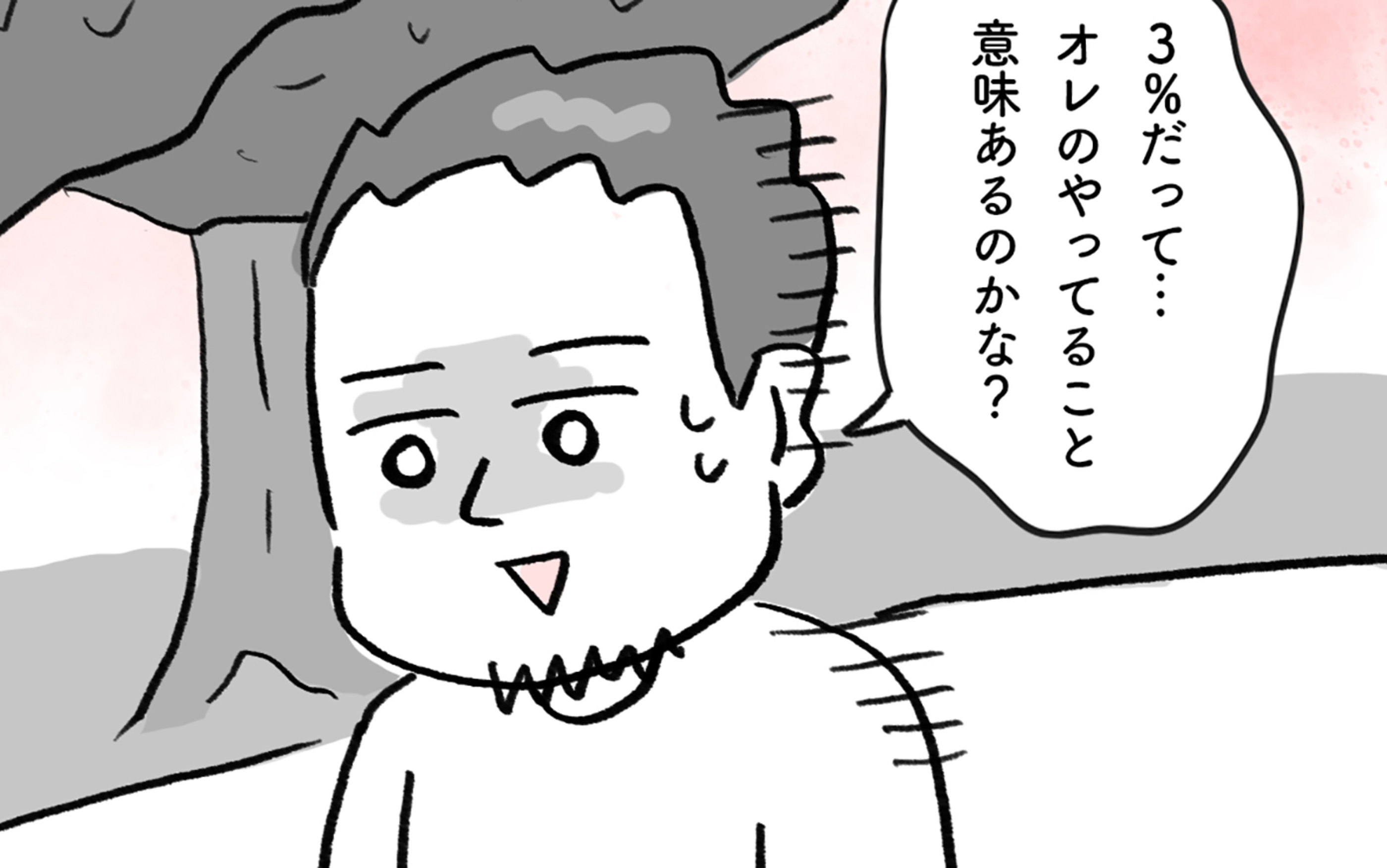 オレのやっていることに意味あるの 悪い検査結果に落ち込む夫を救ったのは 4年間の不妊治療の記録 私の願いと夫の気持ち 第17話 ウーマンエキサイト 1 2