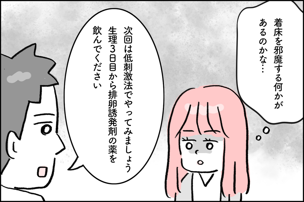 大失態！まさかの薬の飲み間違いで治療がストップ!? 時間がないのに…【4年間の不妊治療の記録〜私の願いと夫の気持ち〜 第18話】