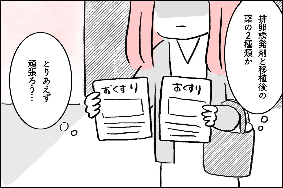 大失態！まさかの薬の飲み間違いで治療がストップ!? 時間がないのに…【4年間の不妊治療の記録〜私の願いと夫の気持ち〜 第18話】