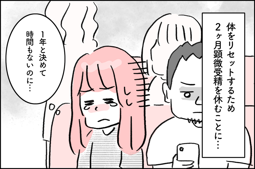 大失態！まさかの薬の飲み間違いで治療がストップ!? 時間がないのに…【4年間の不妊治療の記録〜私の願いと夫の気持ち〜 第18話】