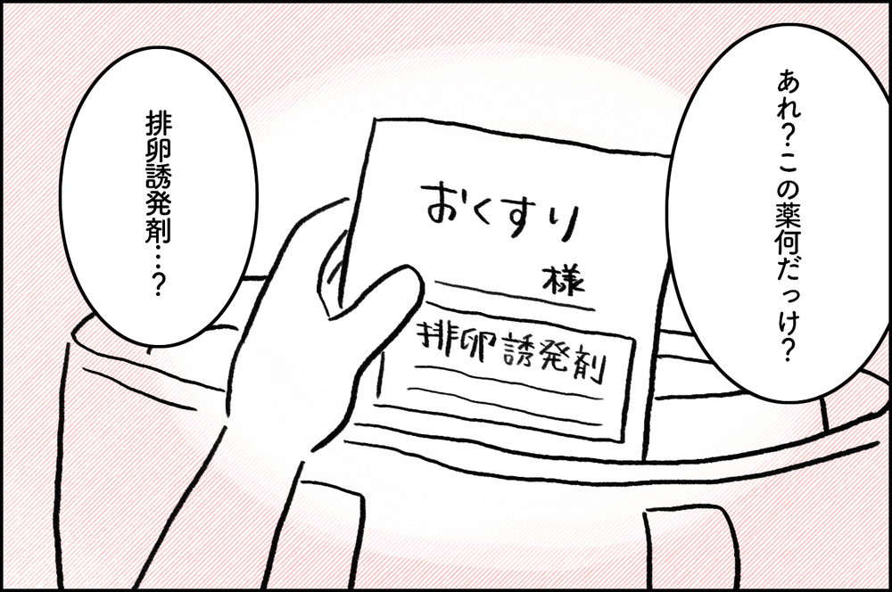 大失態！まさかの薬の飲み間違いで治療がストップ!? 時間がないのに…【4年間の不妊治療の記録〜私の願いと夫の気持ち〜 第18話】